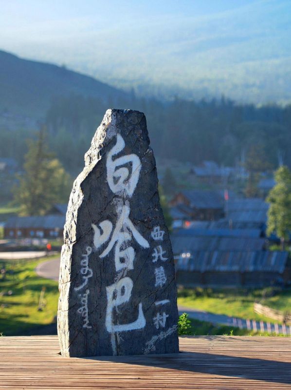 白哈巴